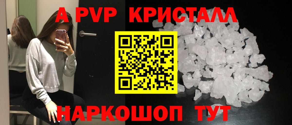 купить  цена  Альфа ПВП крисы CK  A PVP кристаллы  APVP Crystall  Alpha-PVP  Вход с VPN  Светлоград 