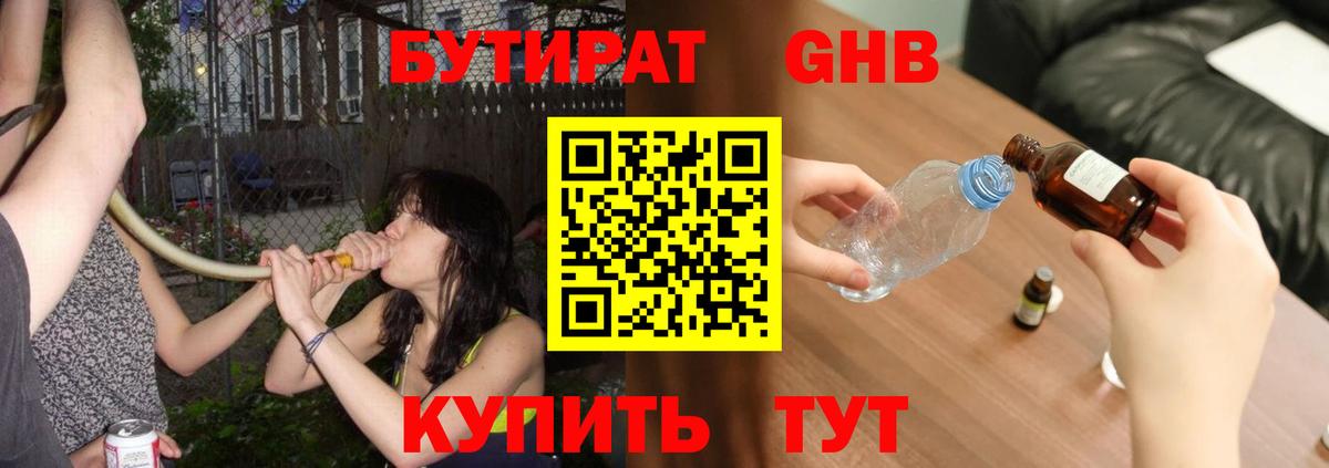БУТИРАТ 99% Светлоград
