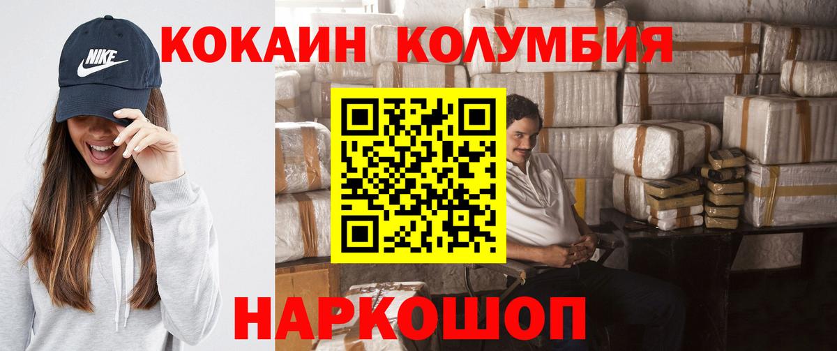 Кокаин Columbia Светлоград