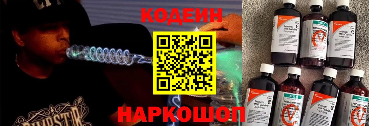 Светлоград  Кодеиновый сироп Lean Purple Drank  где найти наркотики  Вход с VPN 
