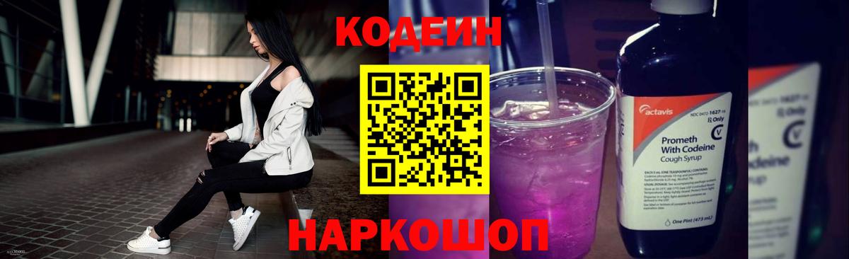 Кодеиновый сироп Lean напиток Lean (лин) Светлоград
