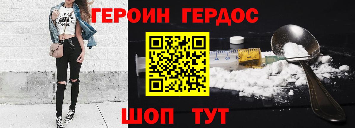 Героин хмурый Светлоград