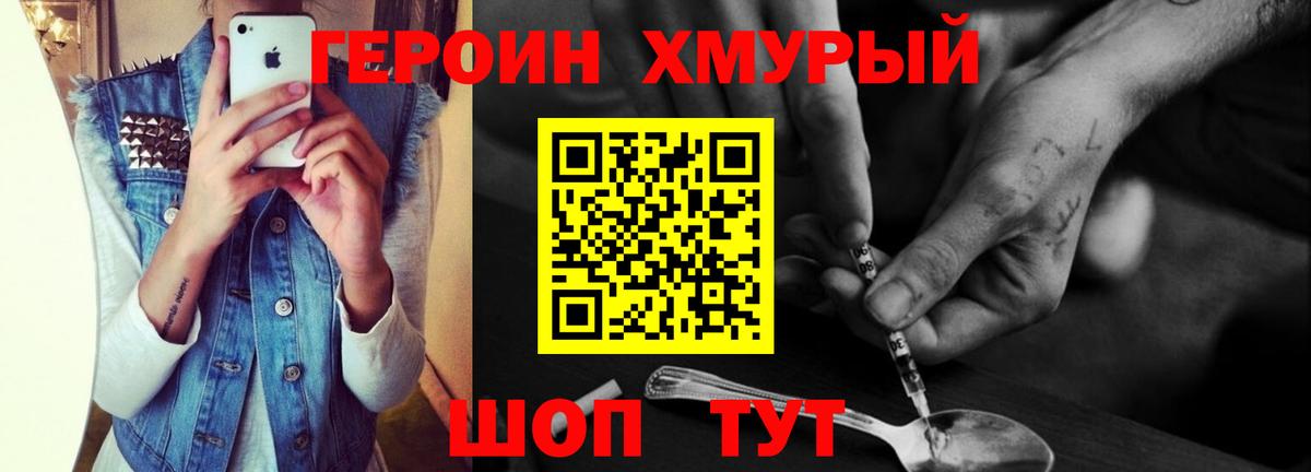 Светлоград  Героин хмурый  Героин  Вход с VPN 