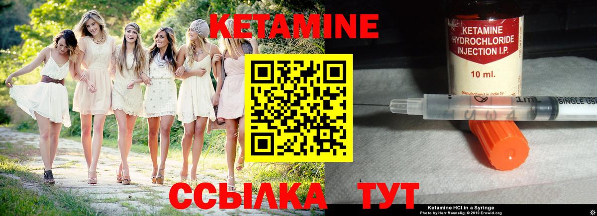КЕТАМИН VHQ Светлоград