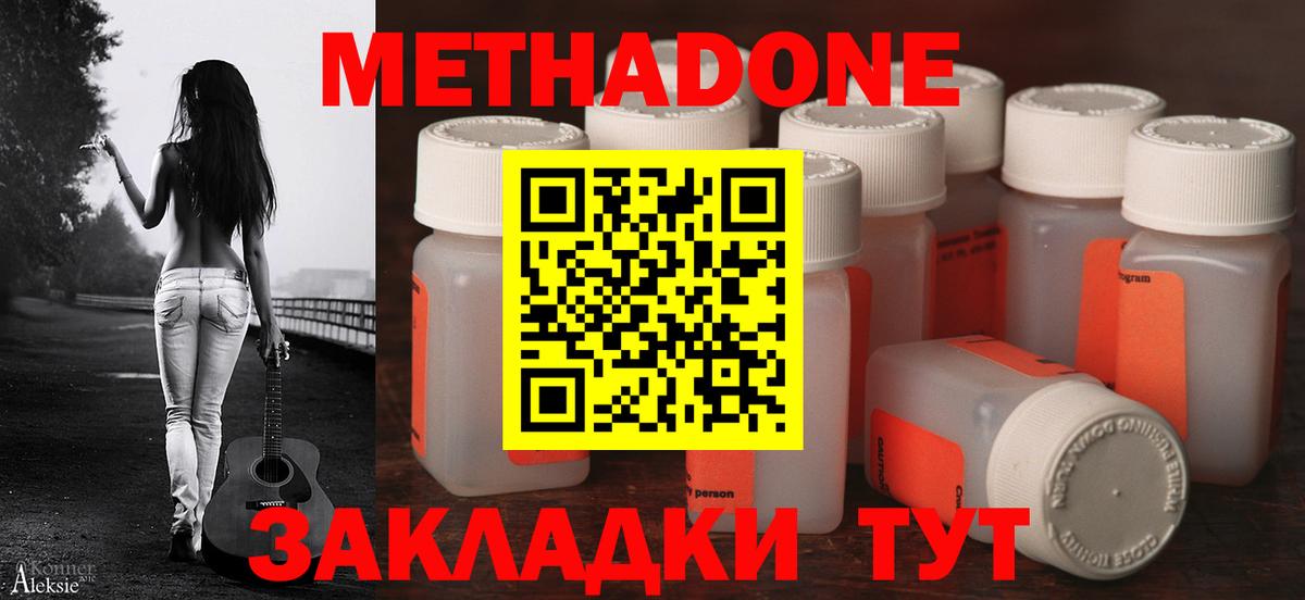 Метадон VHQ  Вход с VPN  ссылка на мегу онион  Светлоград 